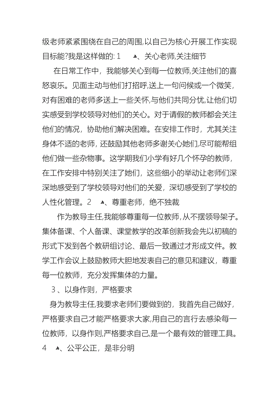 关于小学教导主任的述职报告范文_第3页