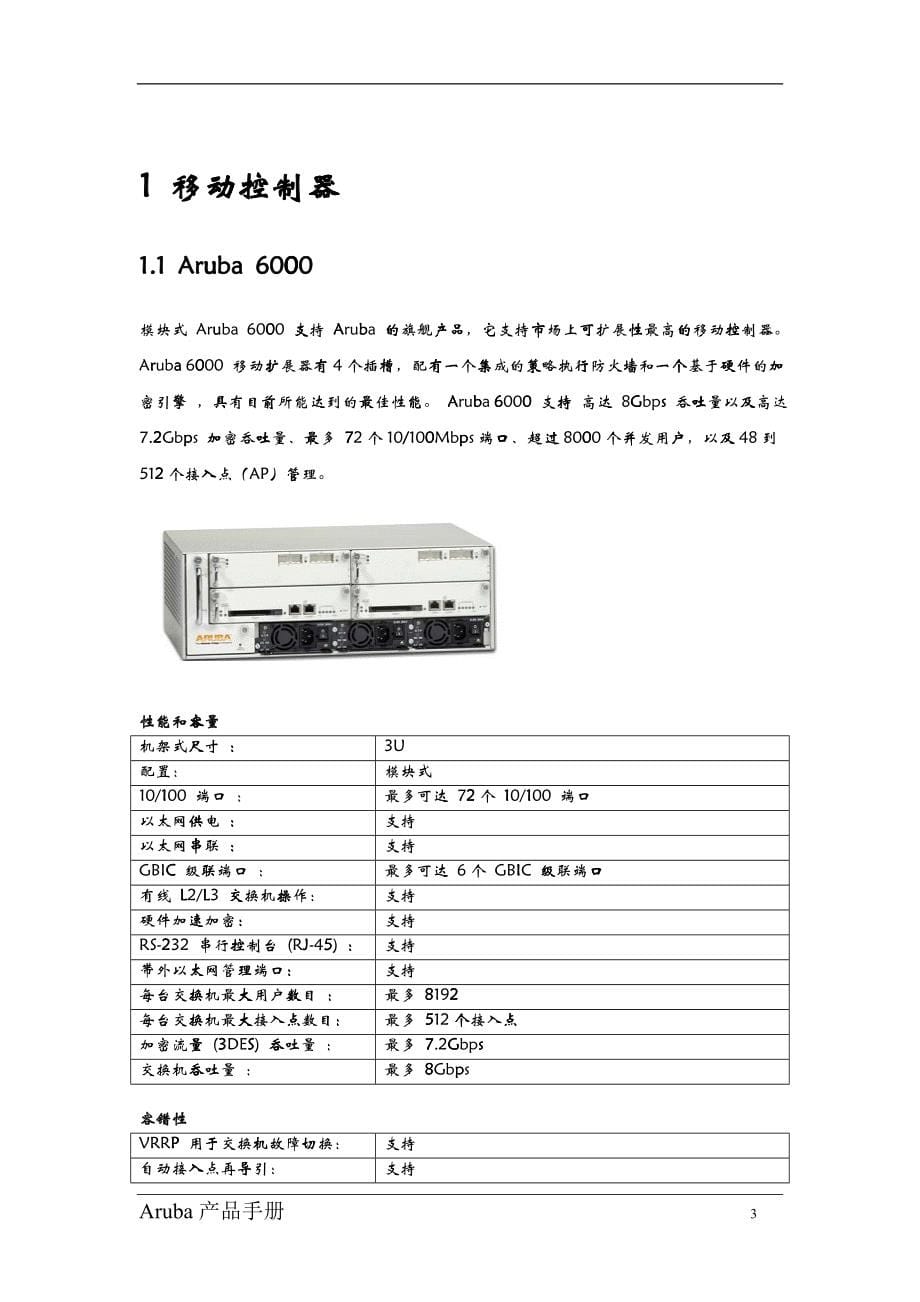 Aruba产品手册大全_第5页