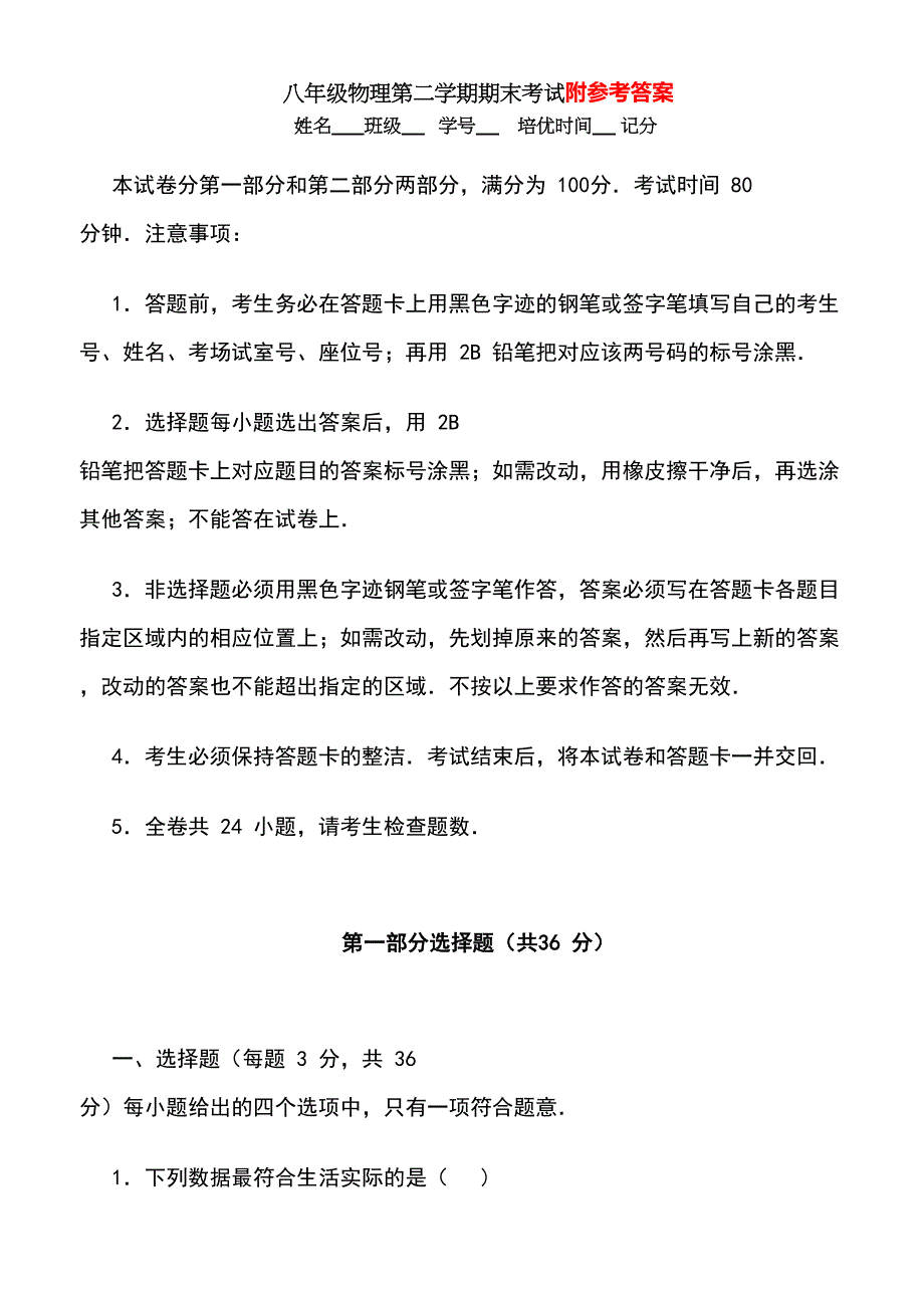 八年级物理下册期末测试卷及答案(DOC 19页)_第1页