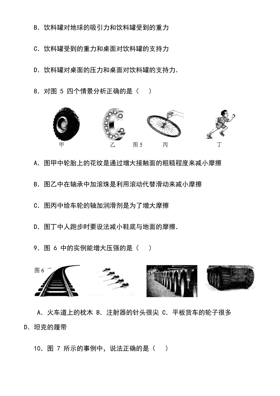 八年级物理下册期末测试卷及答案(DOC 19页)_第4页