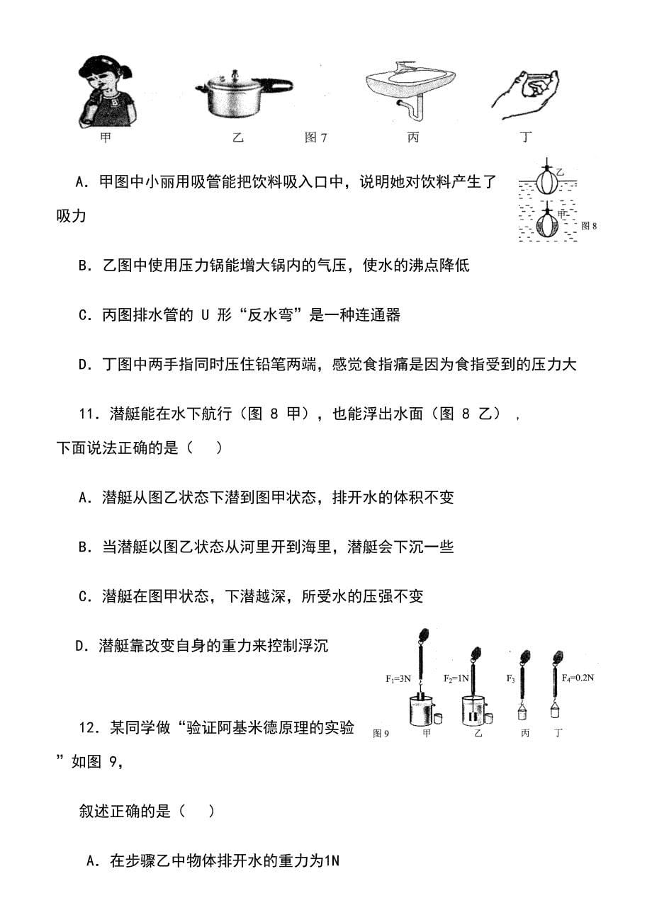 八年级物理下册期末测试卷及答案(DOC 19页)_第5页