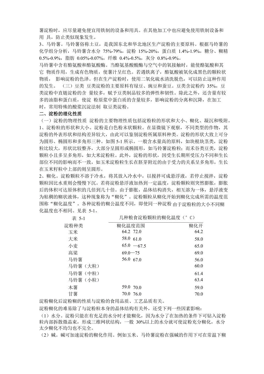 淀粉的制取与加工_第3页