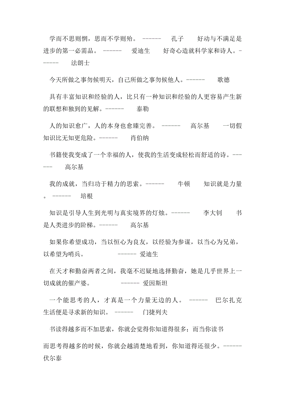 激励学生学习的名人名言100条_第2页