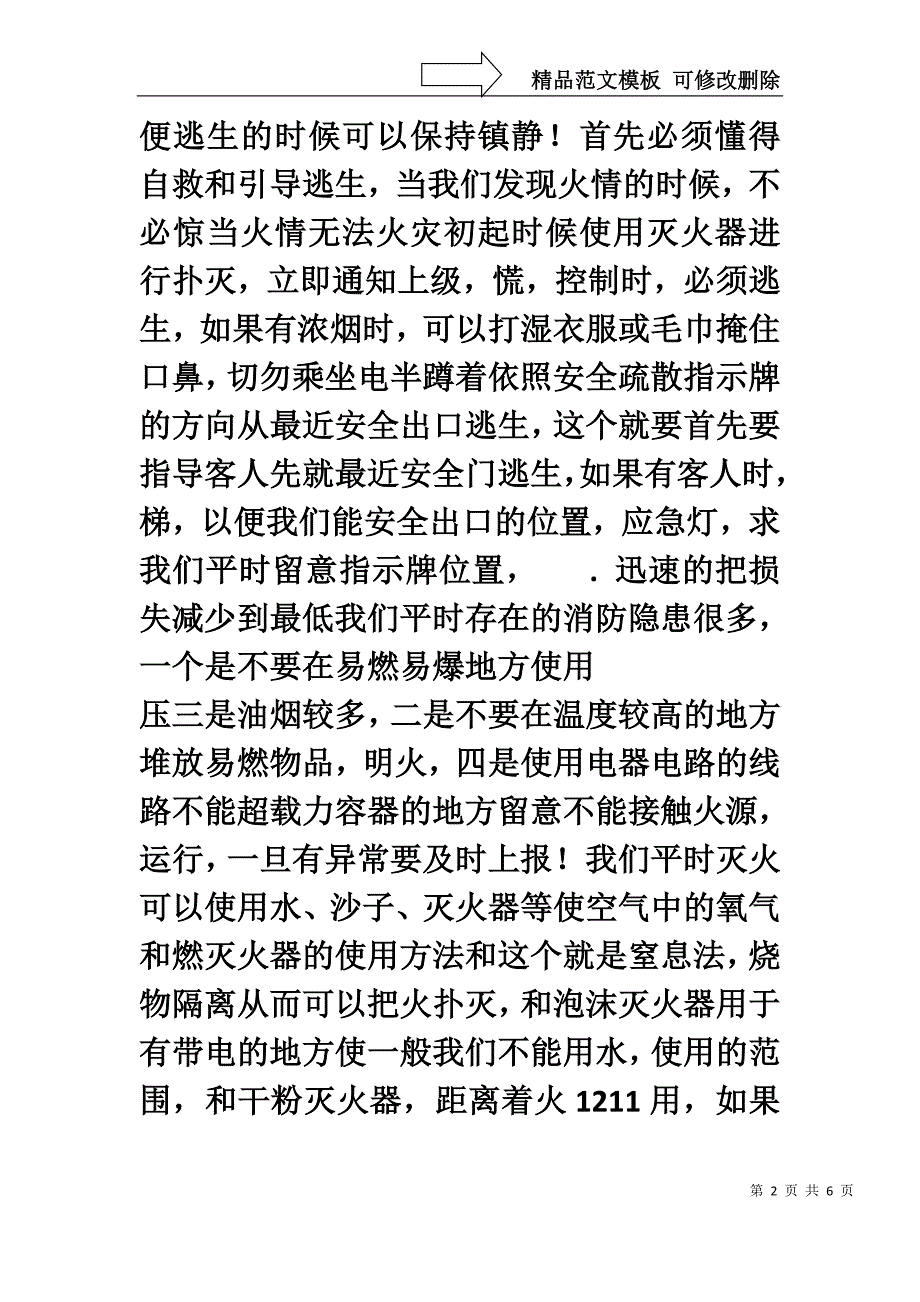 新入职员工消防培训方案_第2页