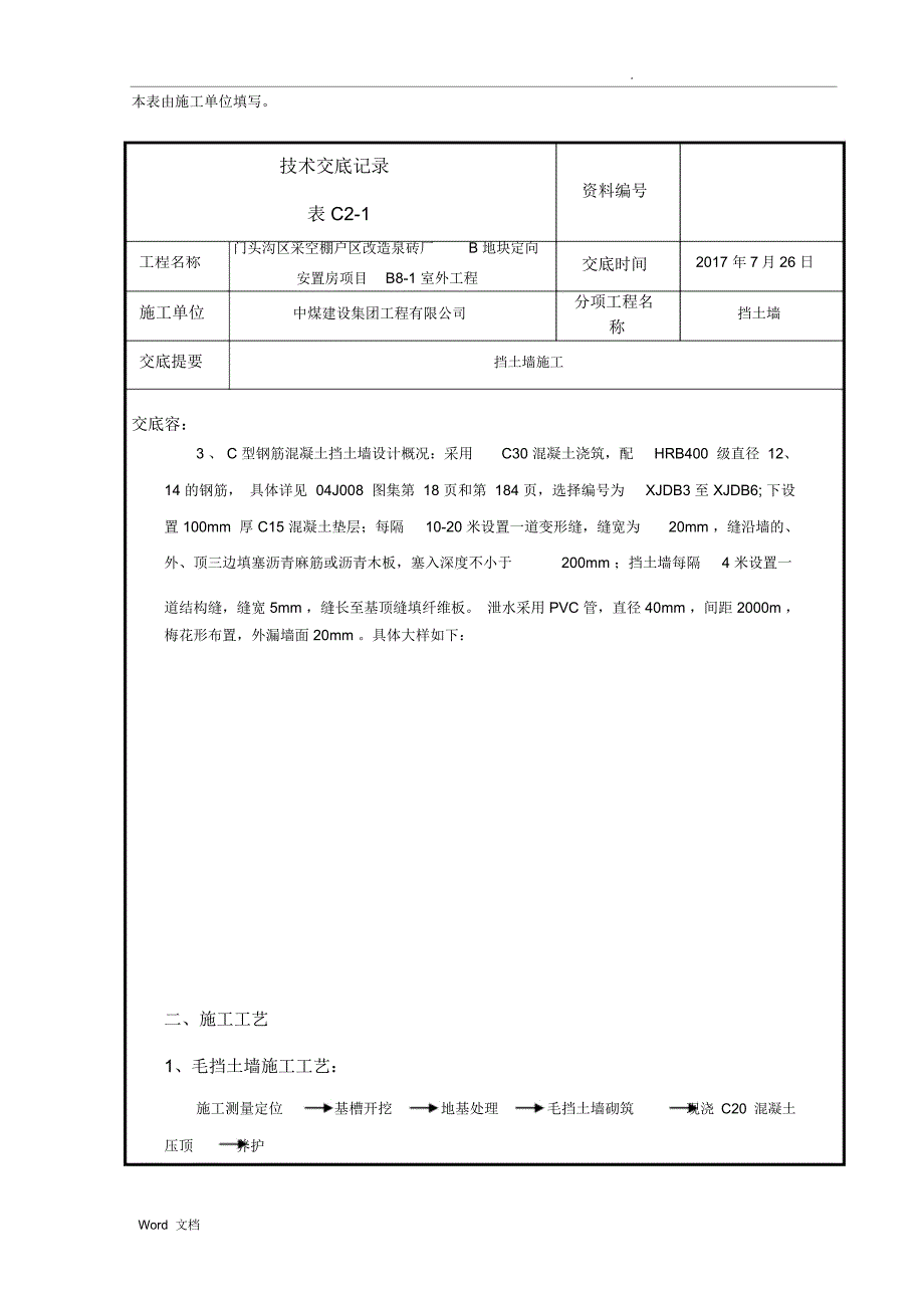 挡土墙施工技术交底_第2页