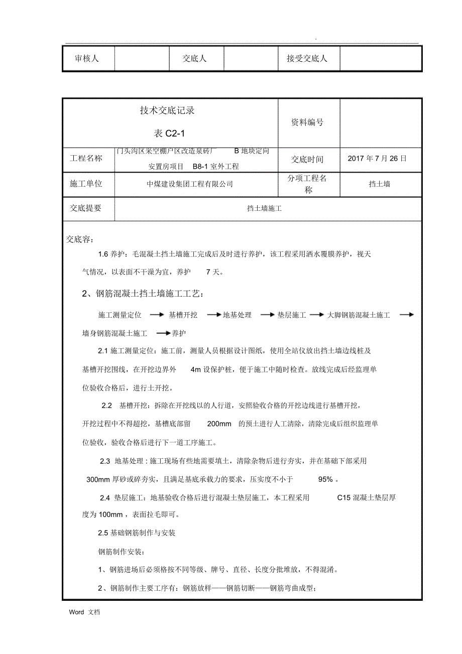 挡土墙施工技术交底_第5页