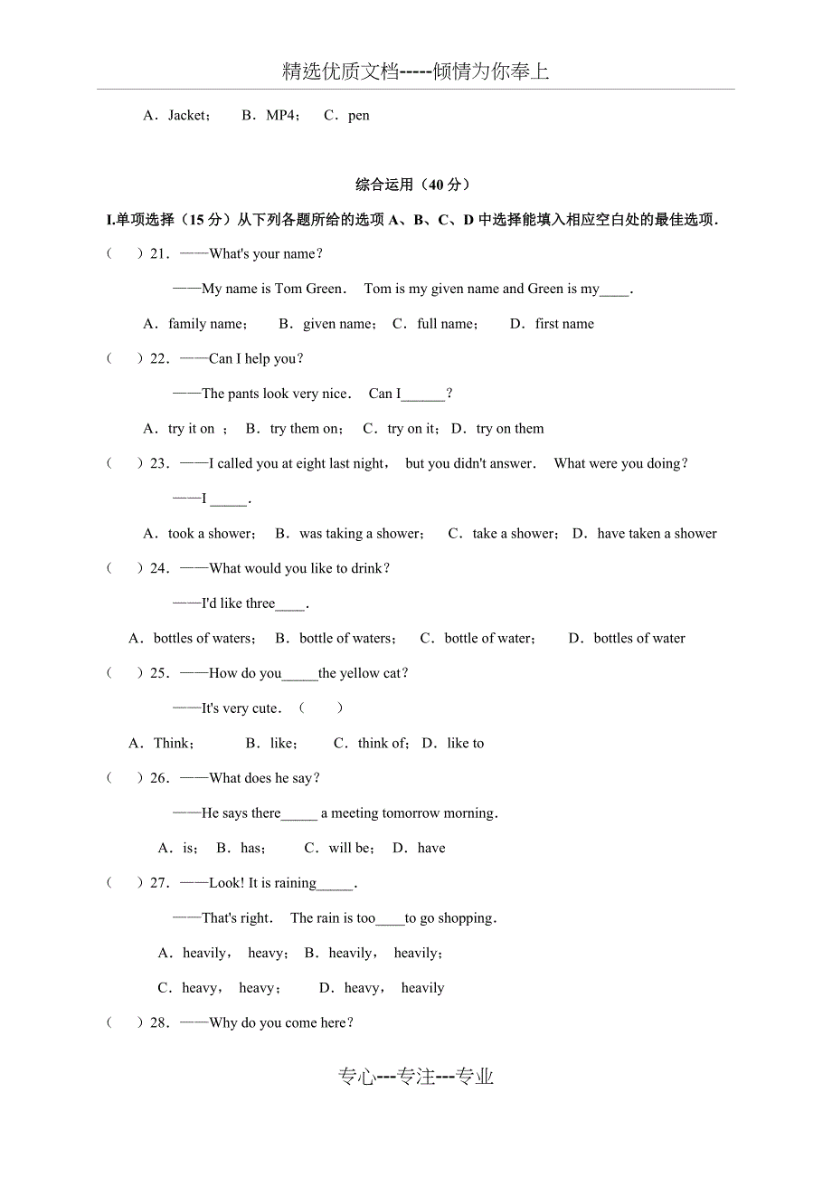 2018年贵州省铜仁市中考英语试卷(共13页)_第3页