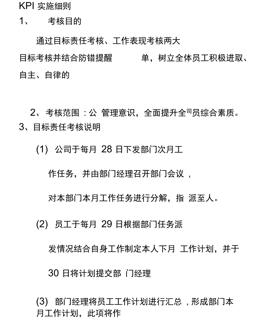 人力资源管理KPI绩效考核流程V10_第2页