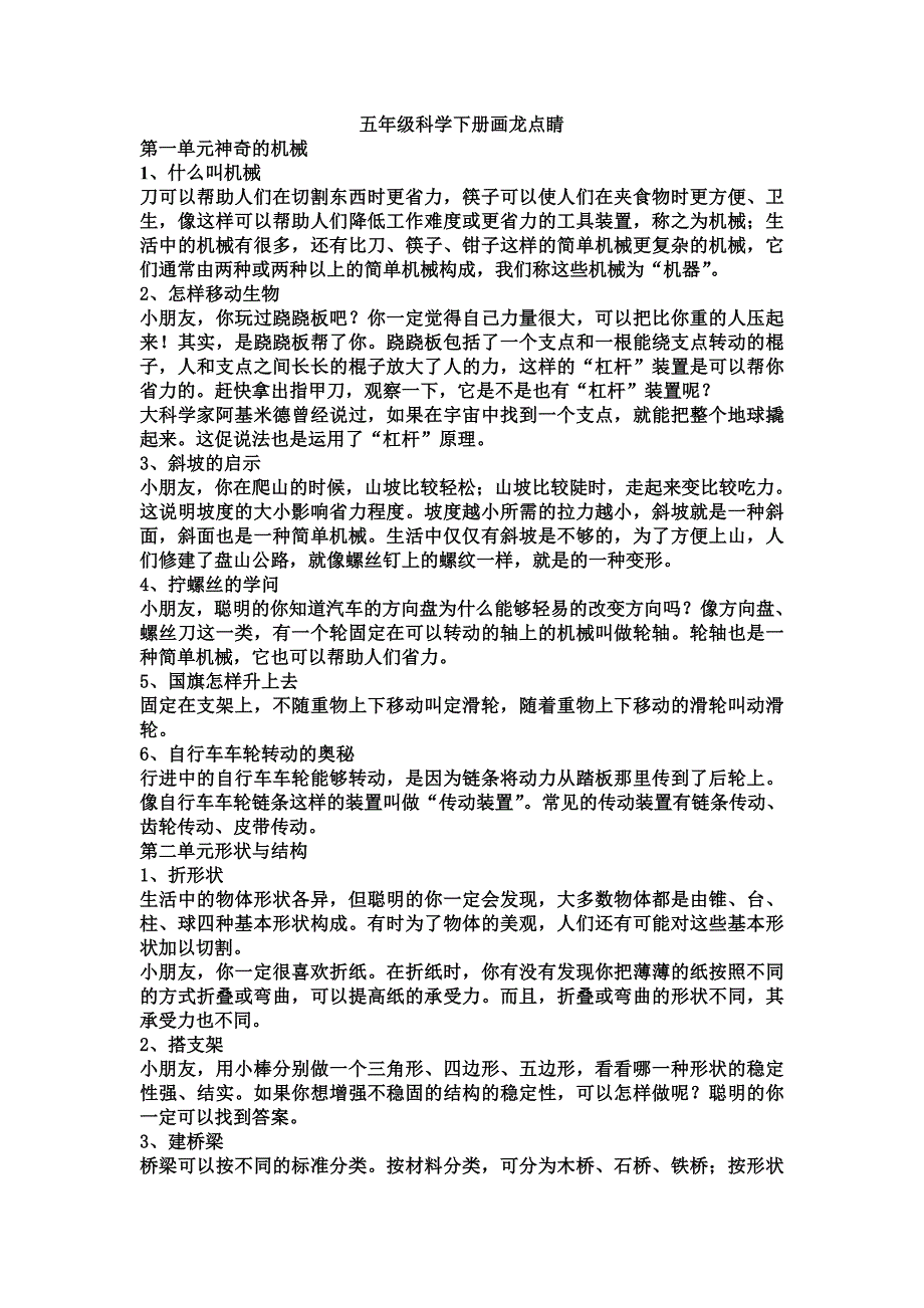 五年级科学下册画龙点睛_第1页