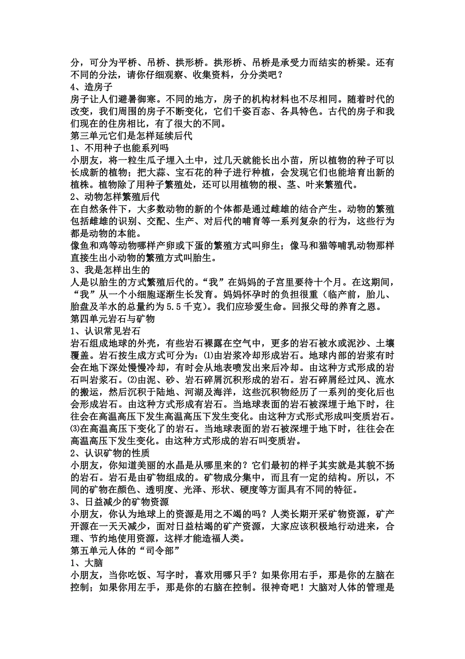 五年级科学下册画龙点睛_第2页