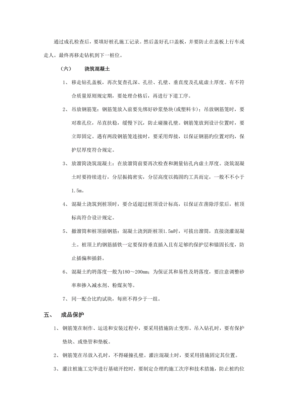 螺旋钻孔灌注桩技术交底_第3页