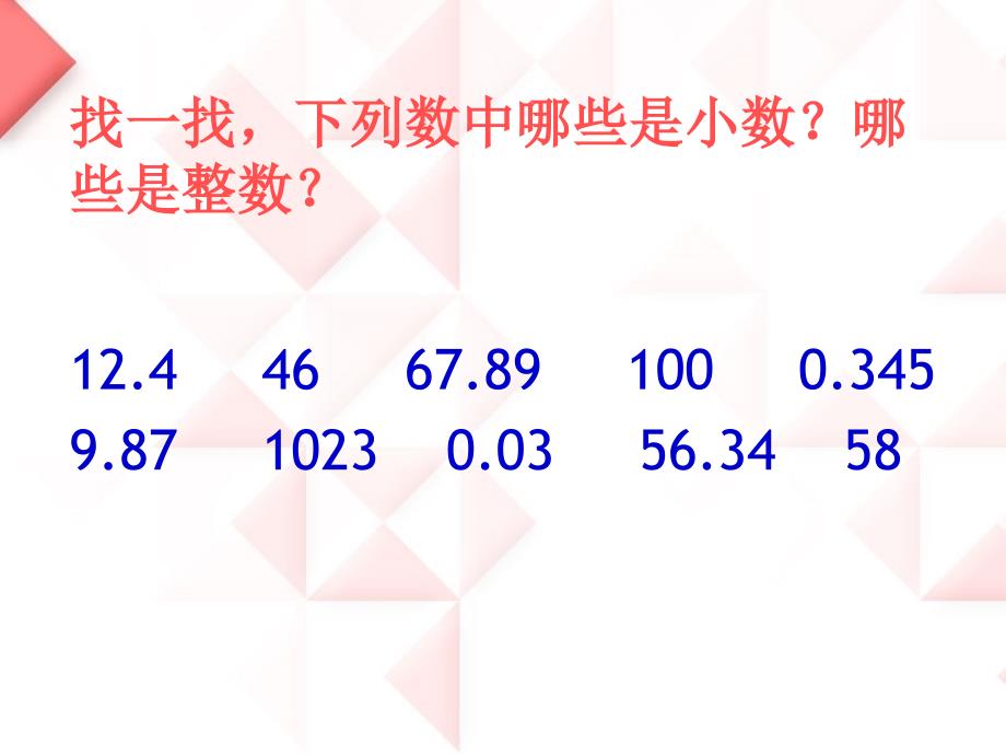 7《小数的初步认识整理与复习》(PPT)_第2页