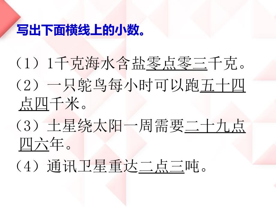 7《小数的初步认识整理与复习》(PPT)_第4页