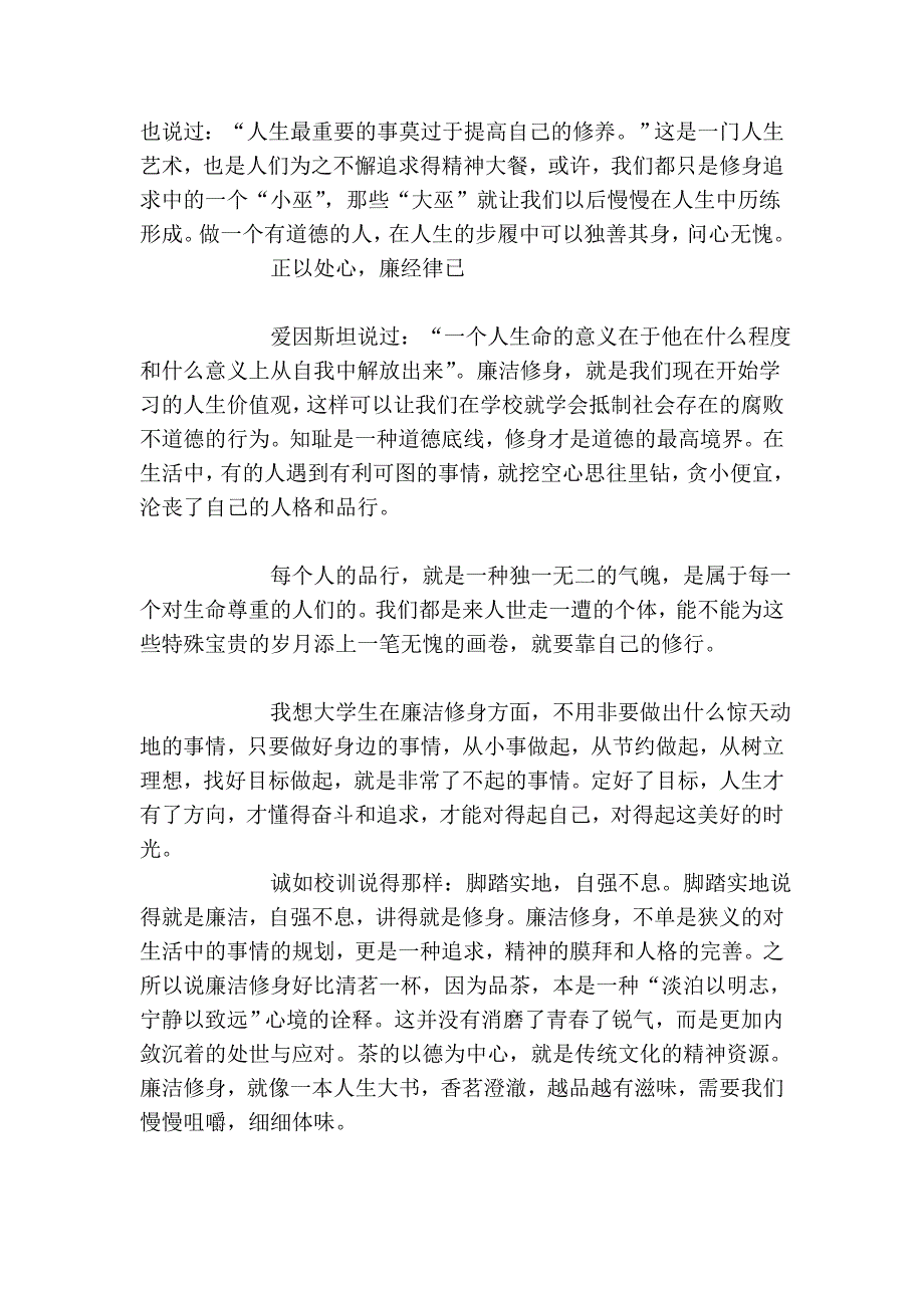 《廉洁修身》征文获奖文章--.doc_第4页