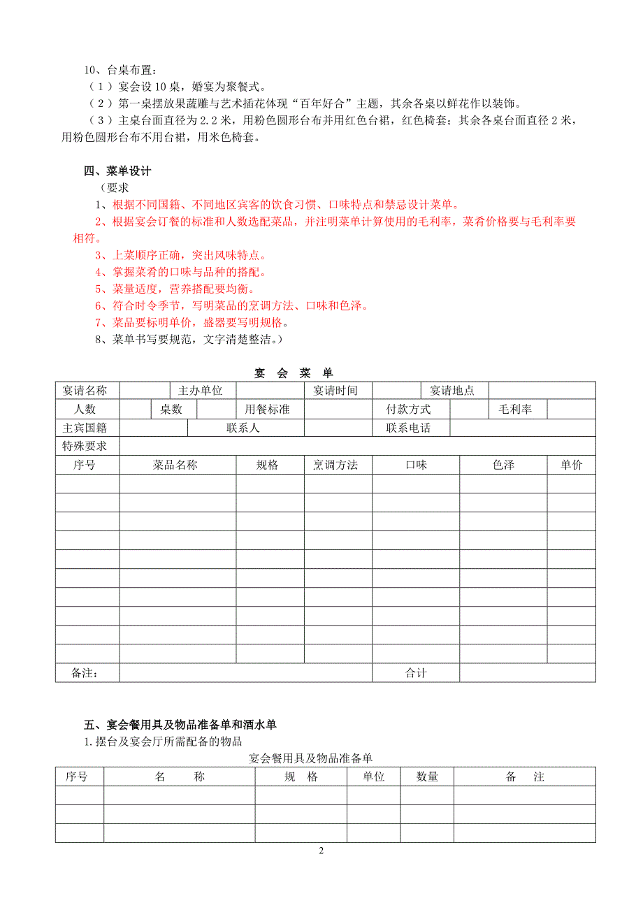 酒店--婚宴方案.doc_第2页