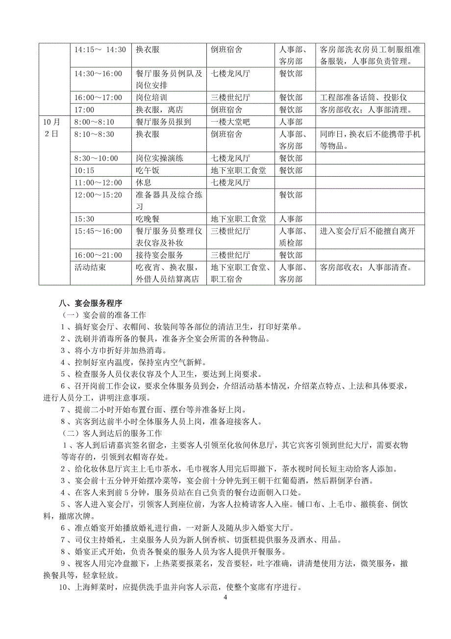 酒店--婚宴方案.doc_第4页