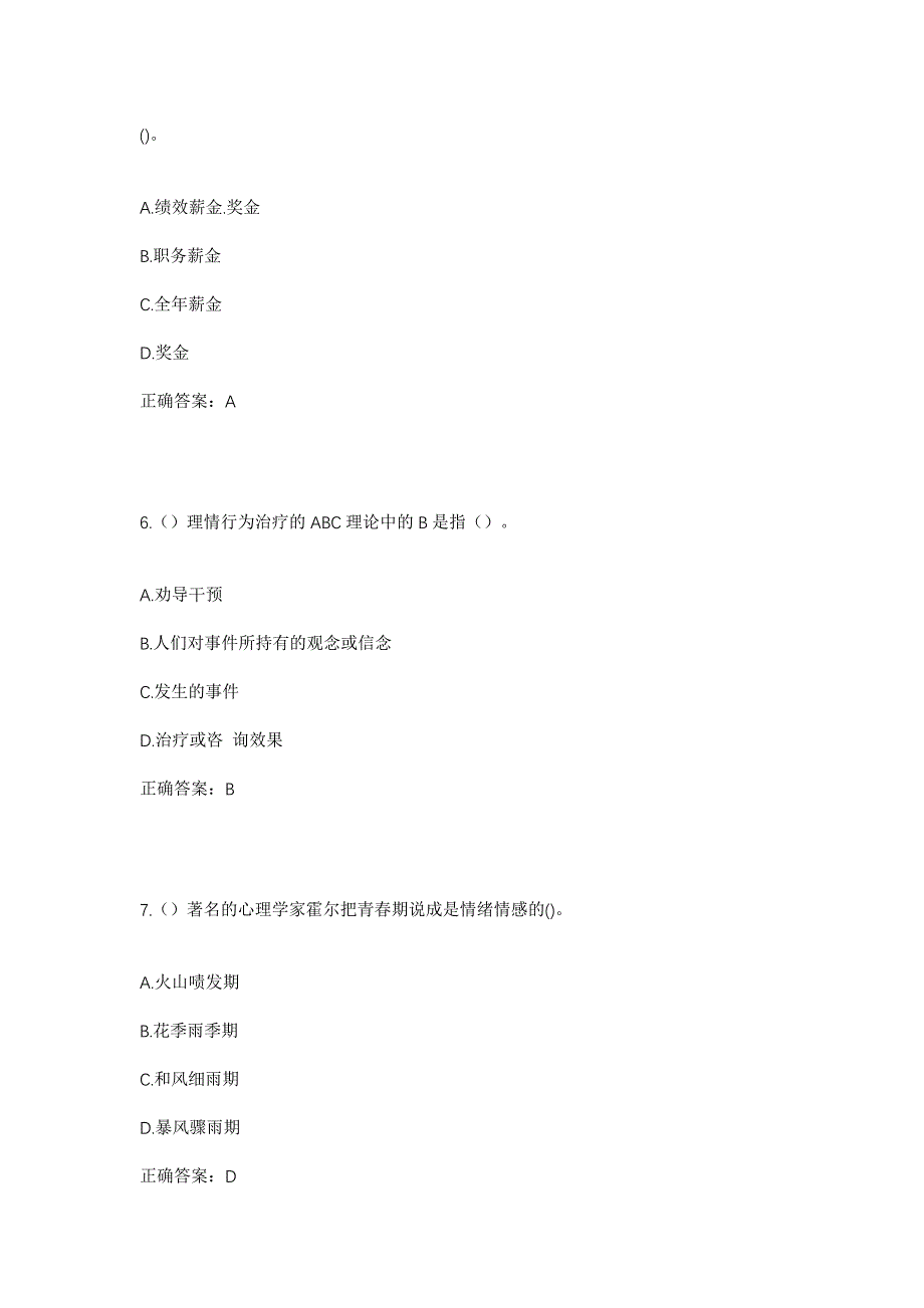 2023年广西贺州市平桂区羊头镇社区工作人员考试模拟题及答案_第3页