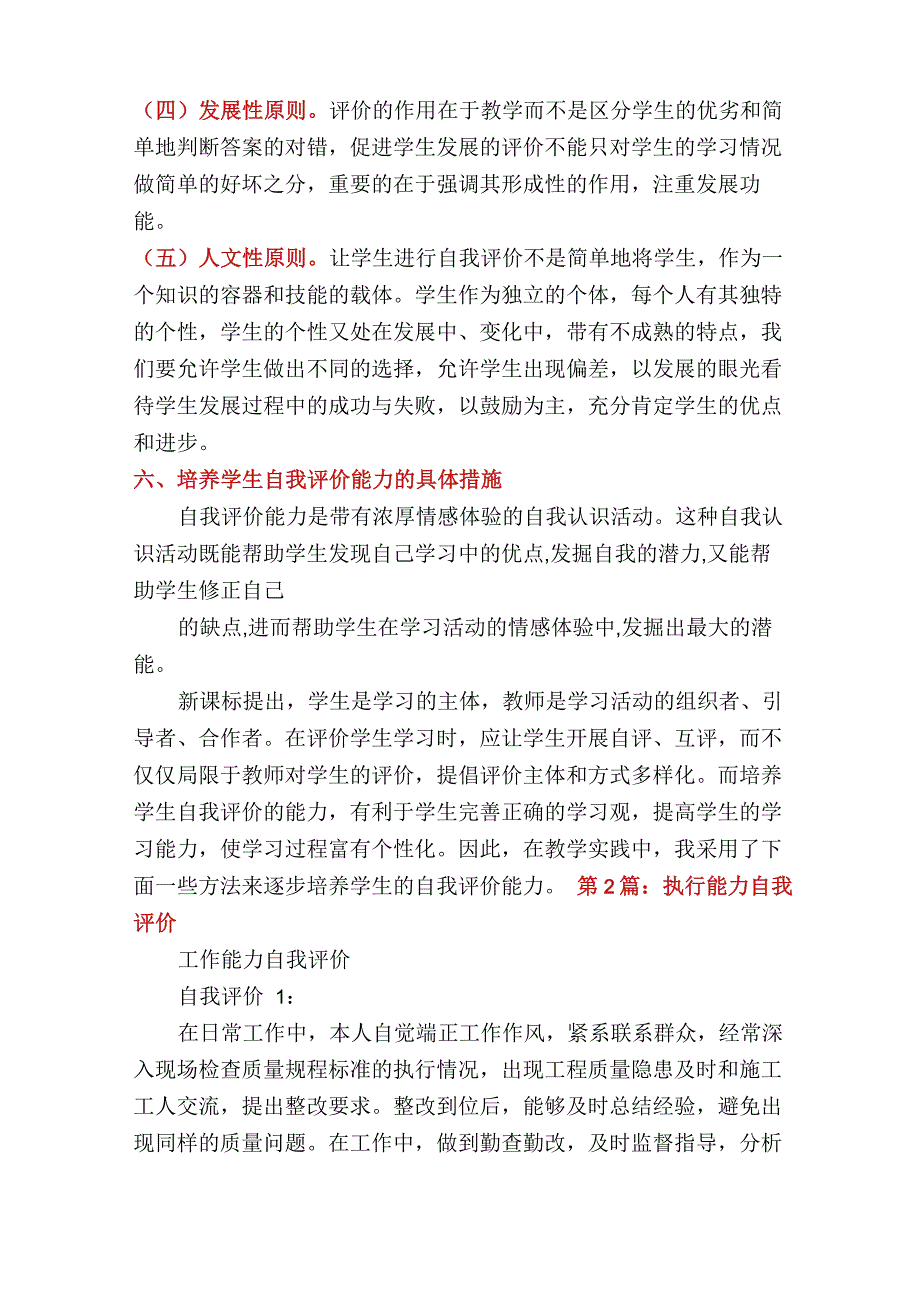 能力与自我评价_第3页