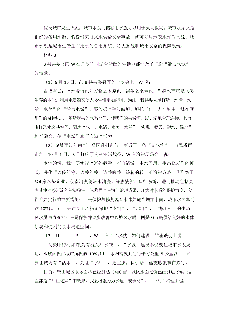 2023年申论真题以水为师_第4页