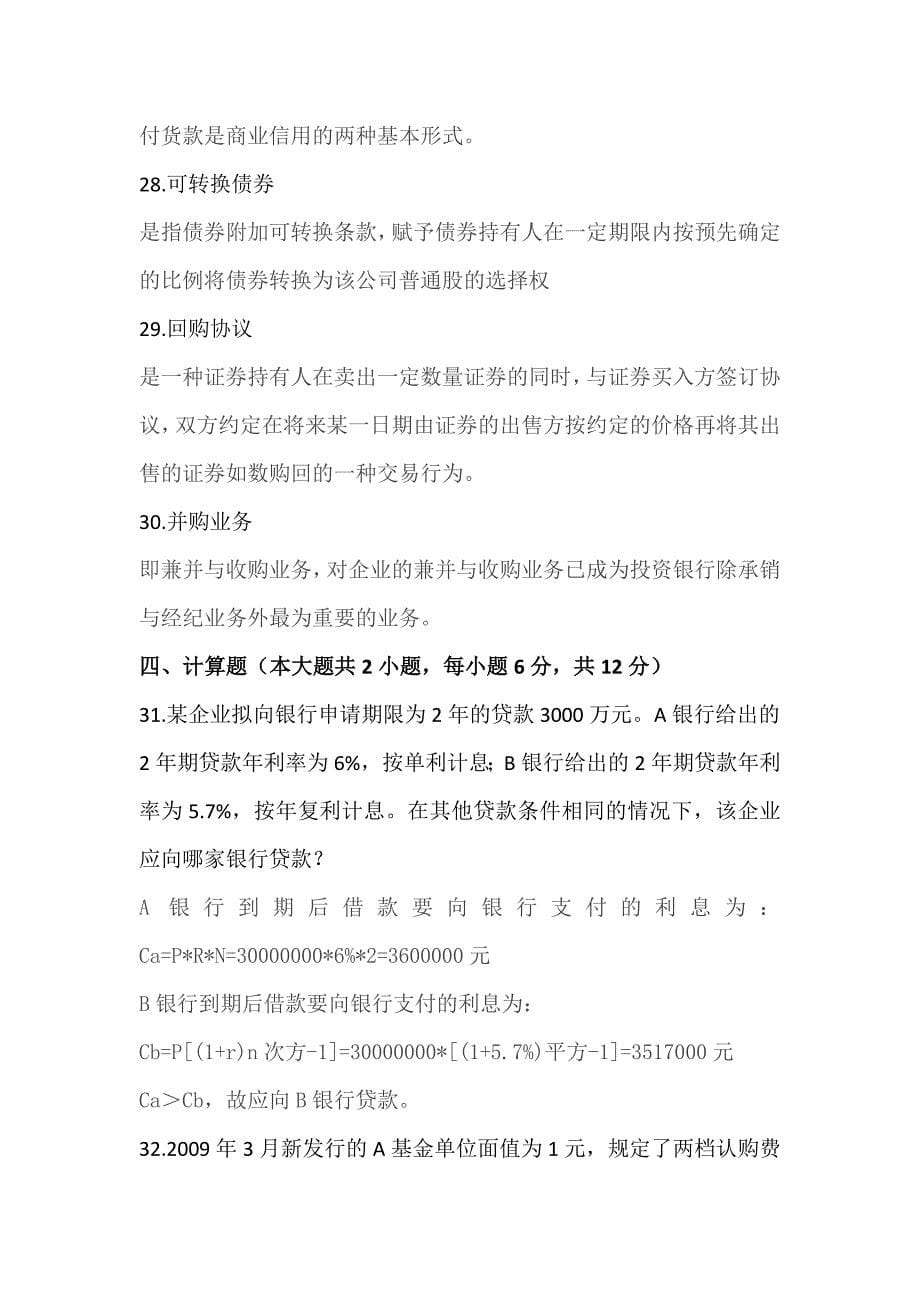 金融理论与实务_第5页