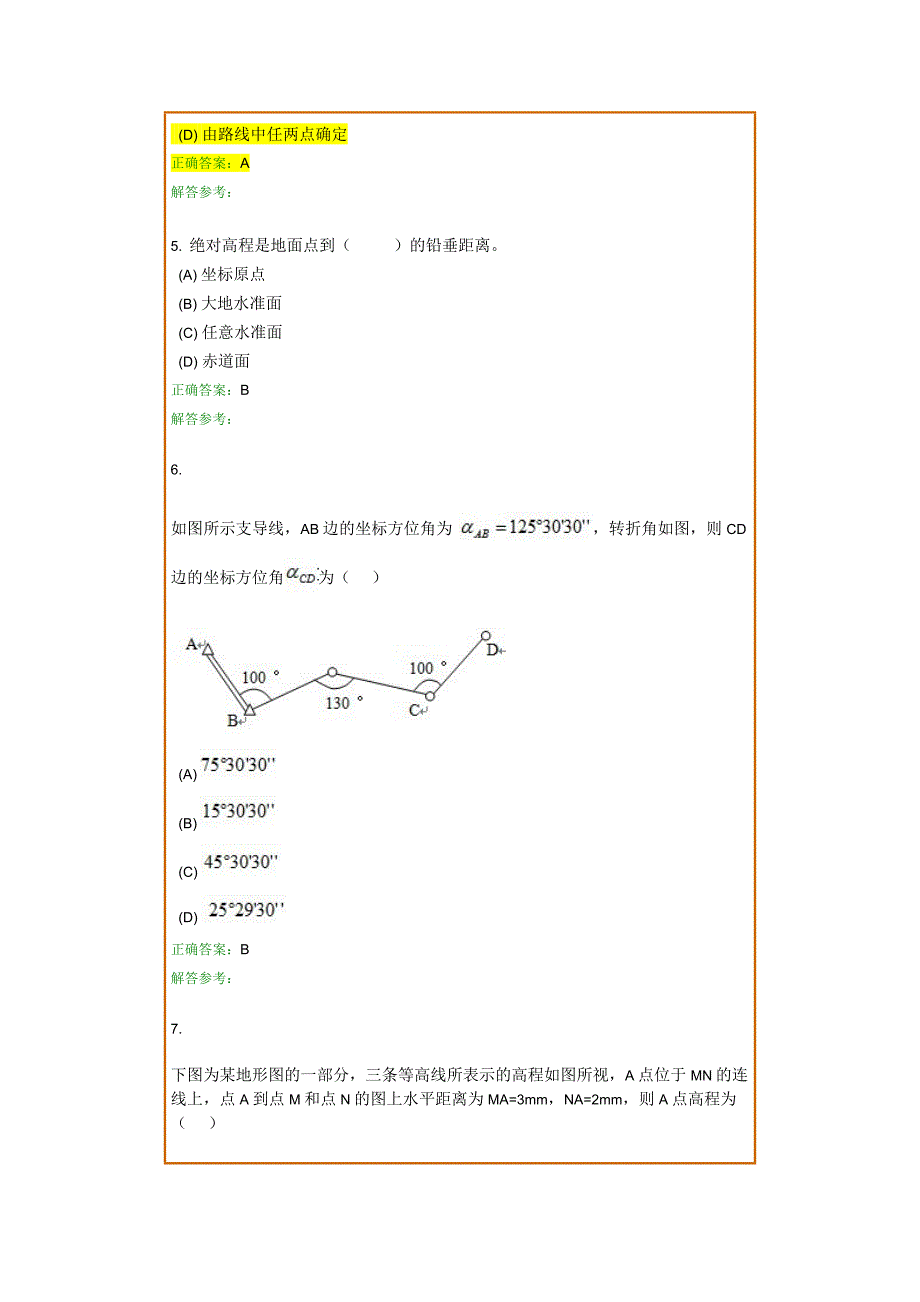 工程测量A_4作业(80分).doc_第2页