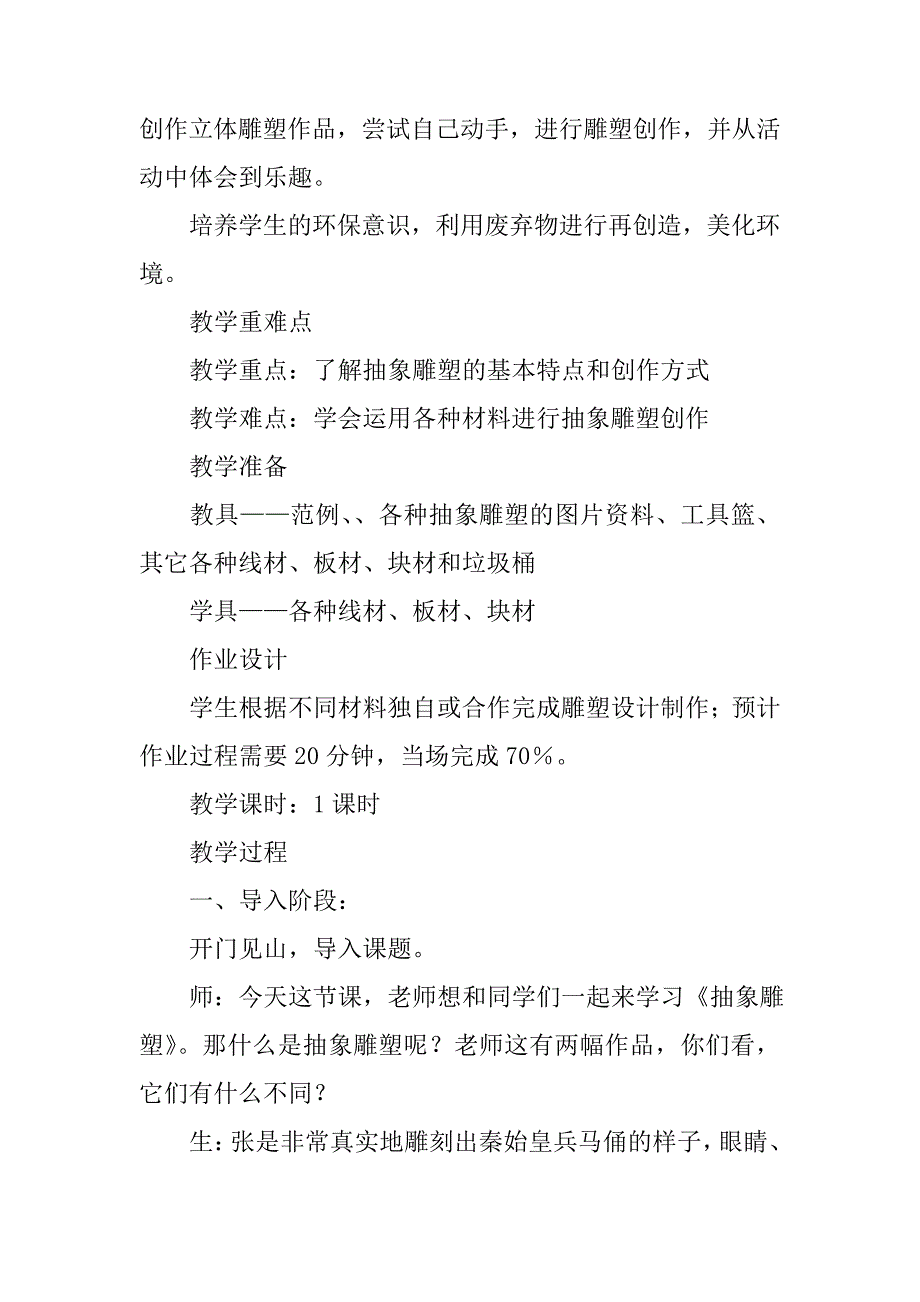 五年级美术下册《抽象雕塑》教案分析_第3页