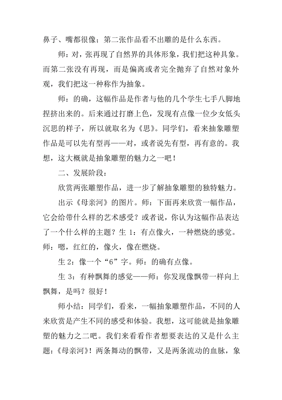 五年级美术下册《抽象雕塑》教案分析_第4页