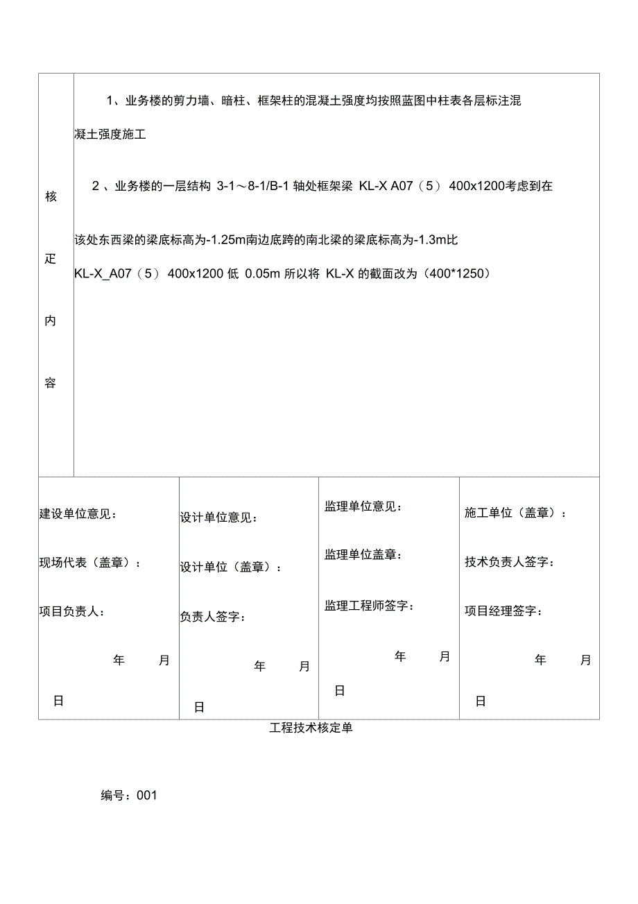 工程技术核定单_第2页