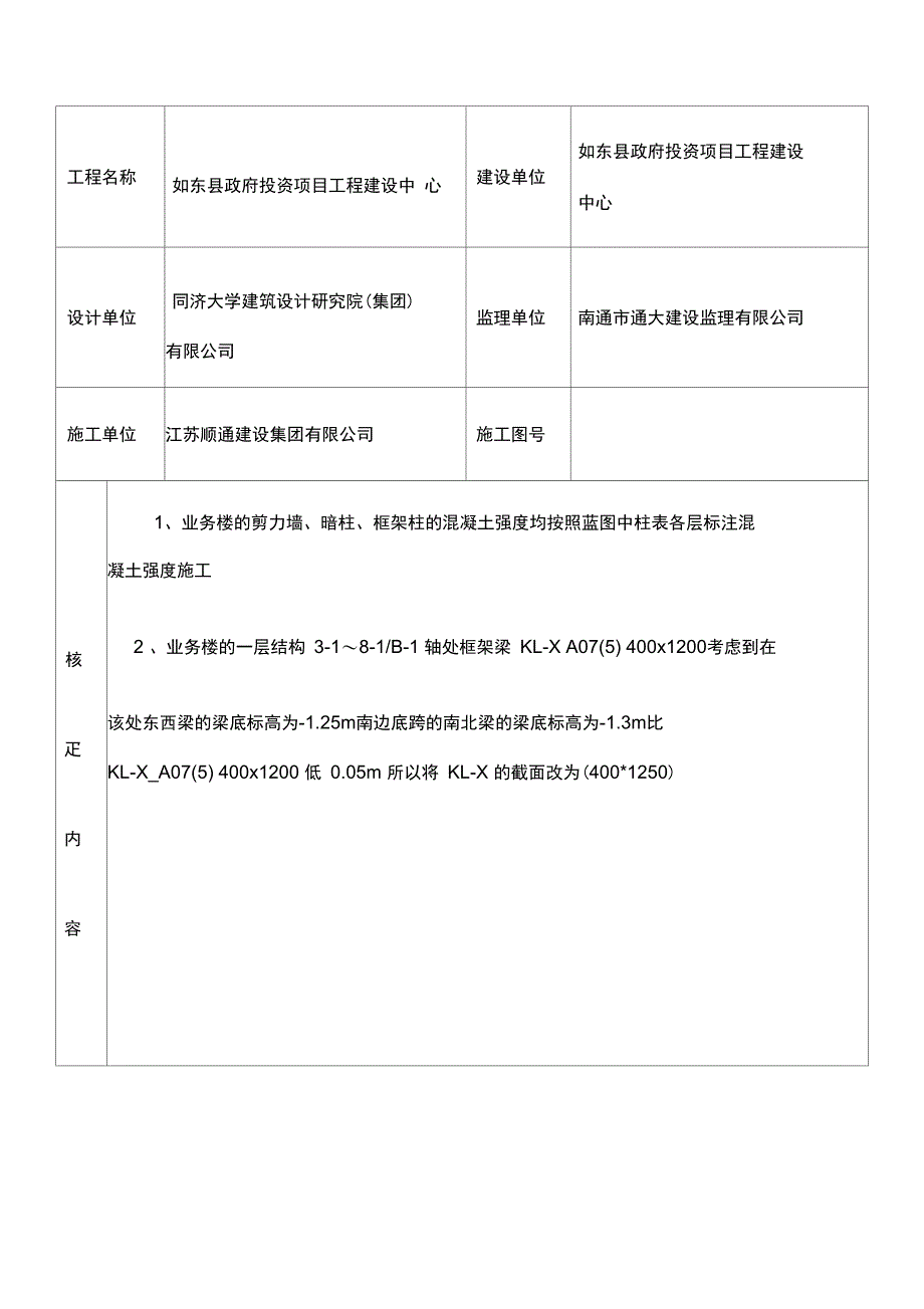 工程技术核定单_第3页