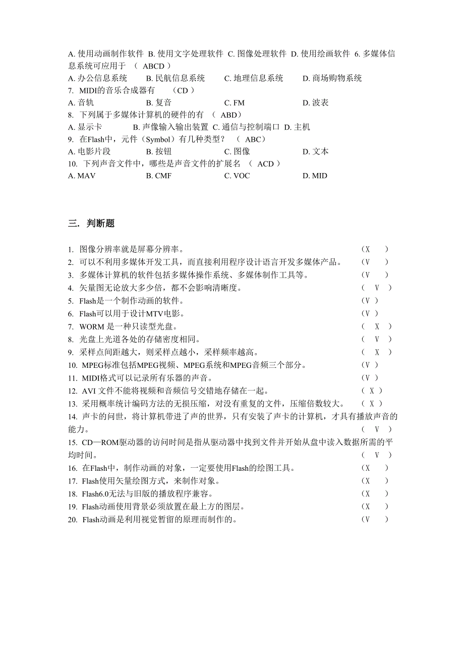 多媒体技术复习资料(二)_第3页