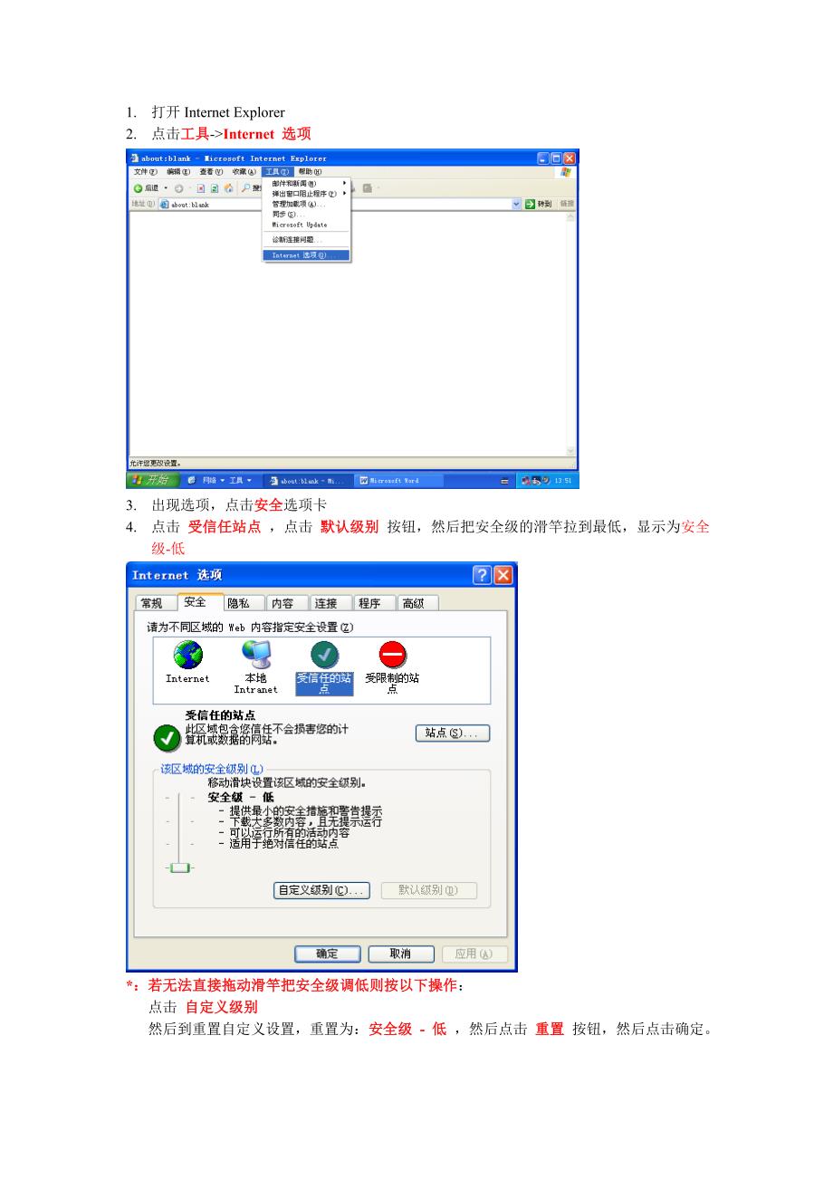 点击工具-Internet.doc_第1页