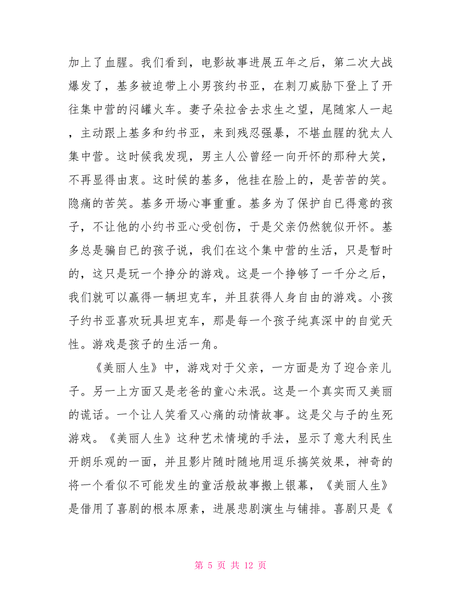 美丽人生观后感心得600字观美丽人生有感_第5页