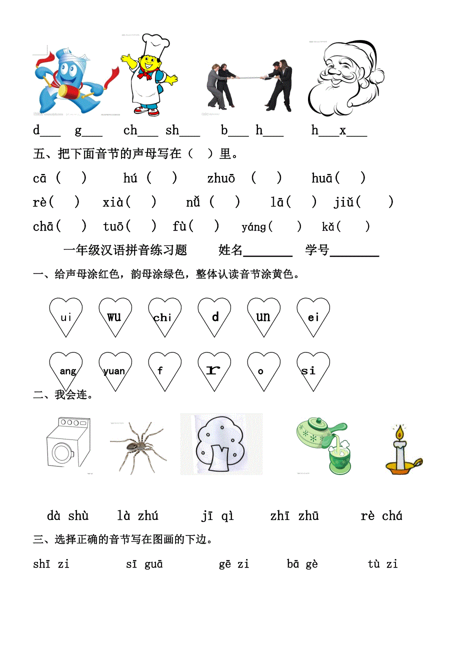 一年级汉语拼音练习题_第3页