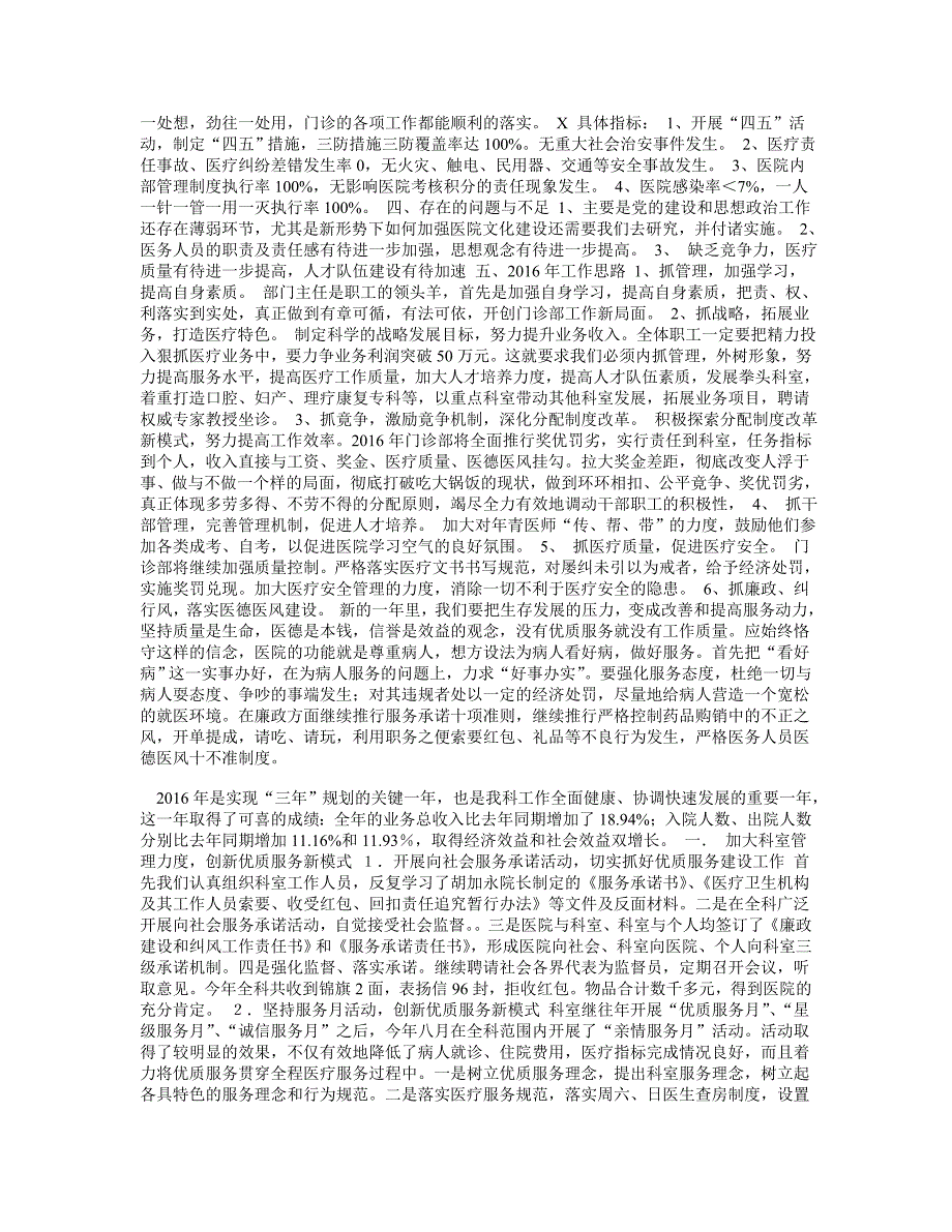 医院门诊部工作总结及思路_第2页