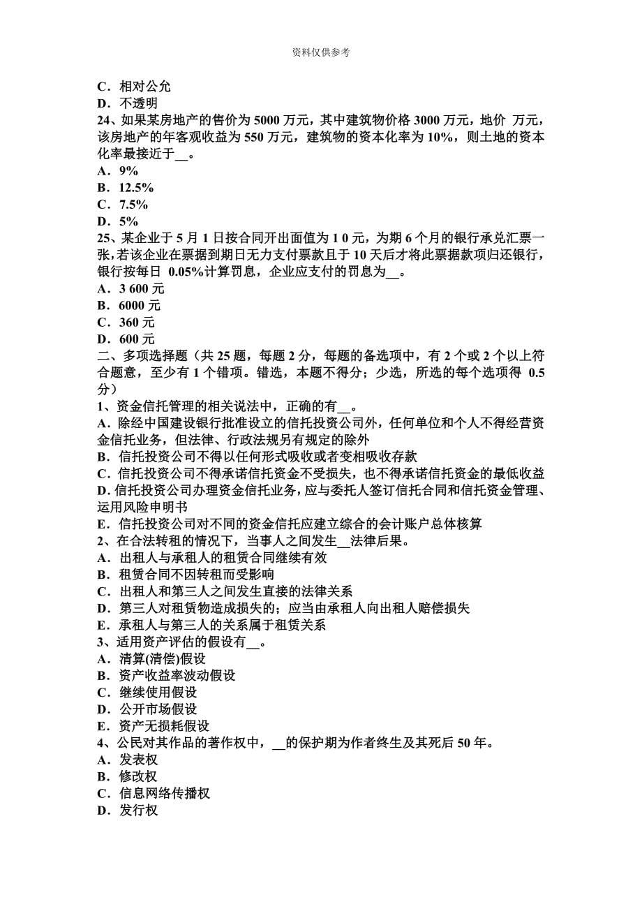 四川省资产评估师财务会计会计政策变更试题.docx_第5页