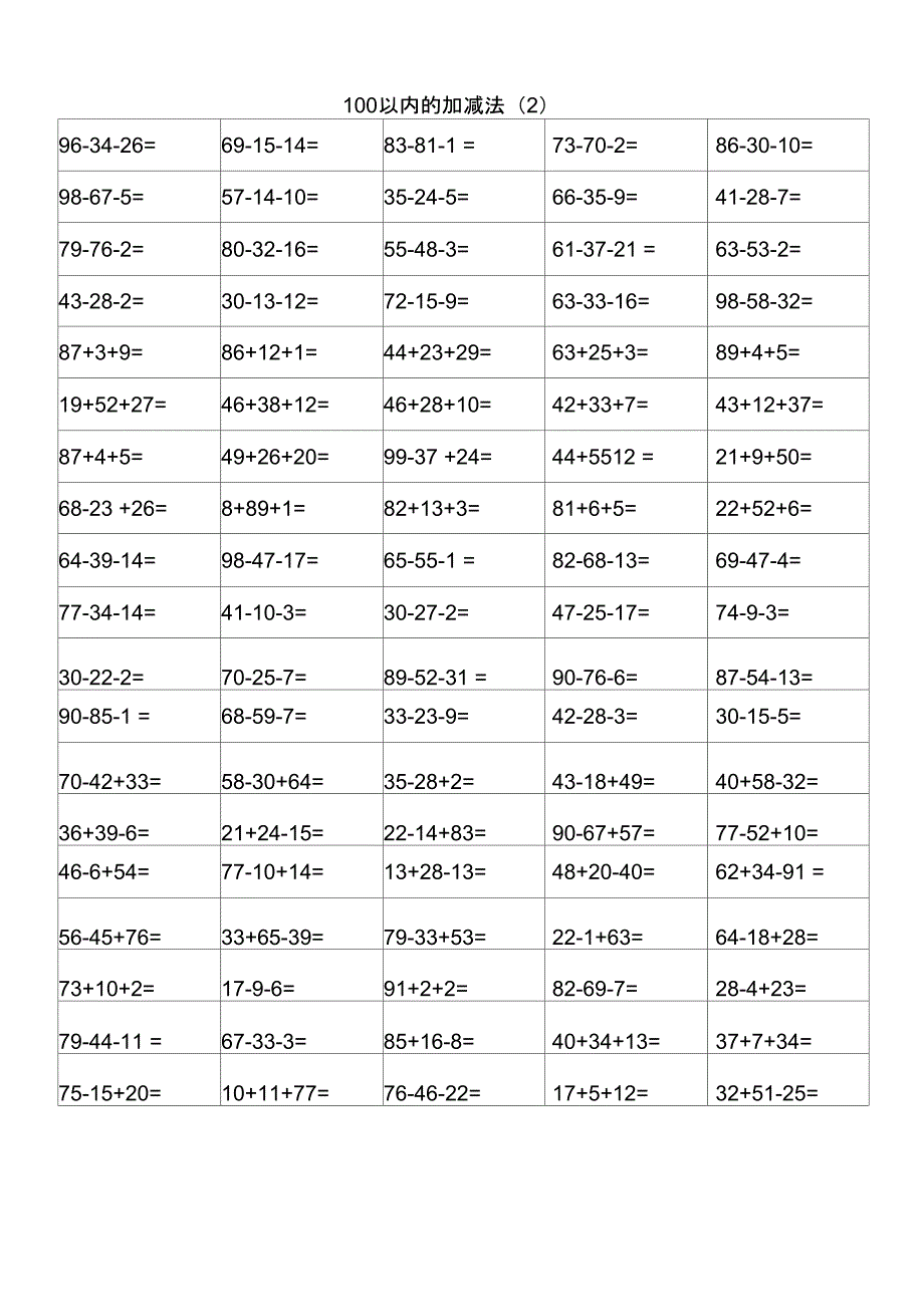 100以内混合加减法_第2页