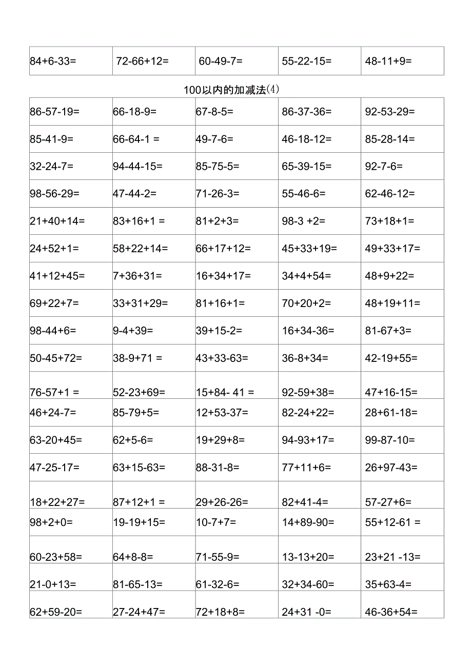 100以内混合加减法_第4页