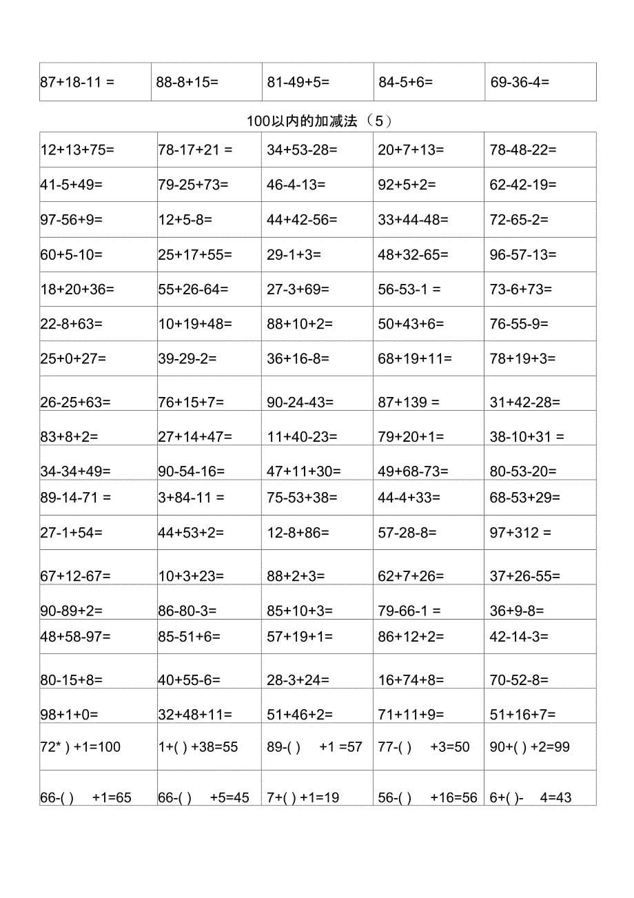 100以内混合加减法_第5页