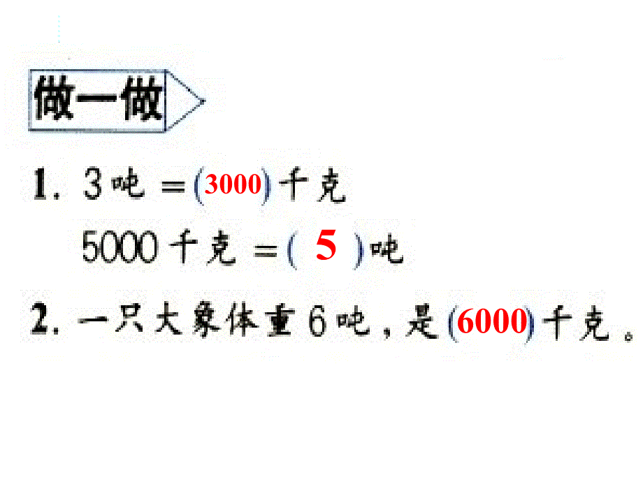 小学三年级数学吨的认识2人教版_第4页