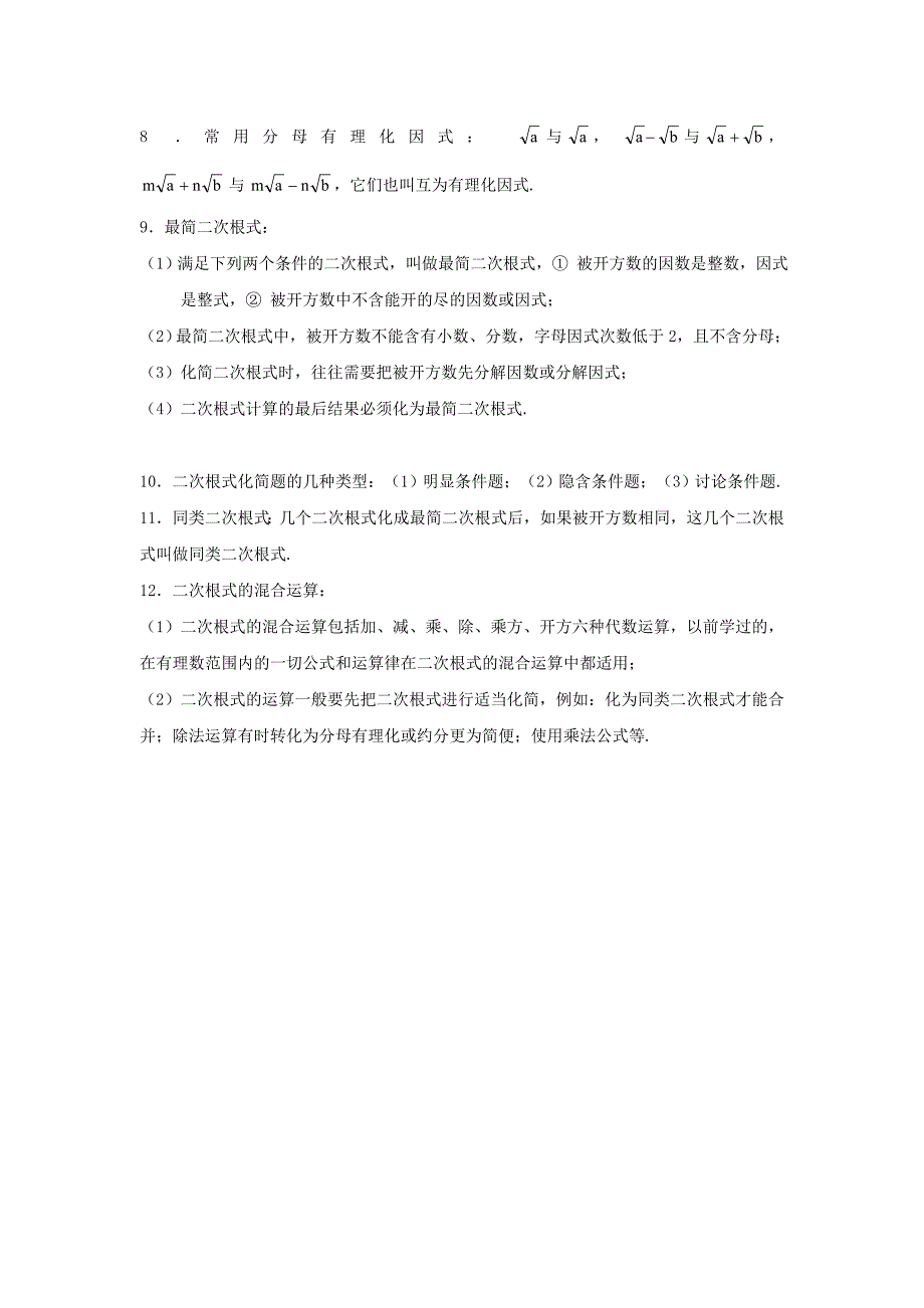 八年级数学下册第十六章二次根式知识点归纳新版新人教版_第2页