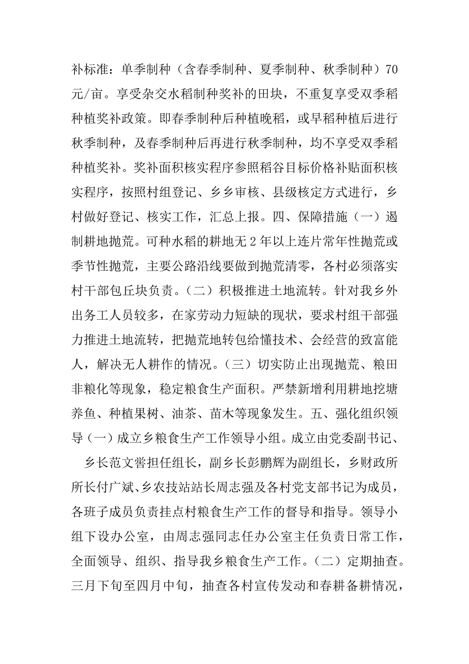 2023年粮食生产工作实施方案_第4页