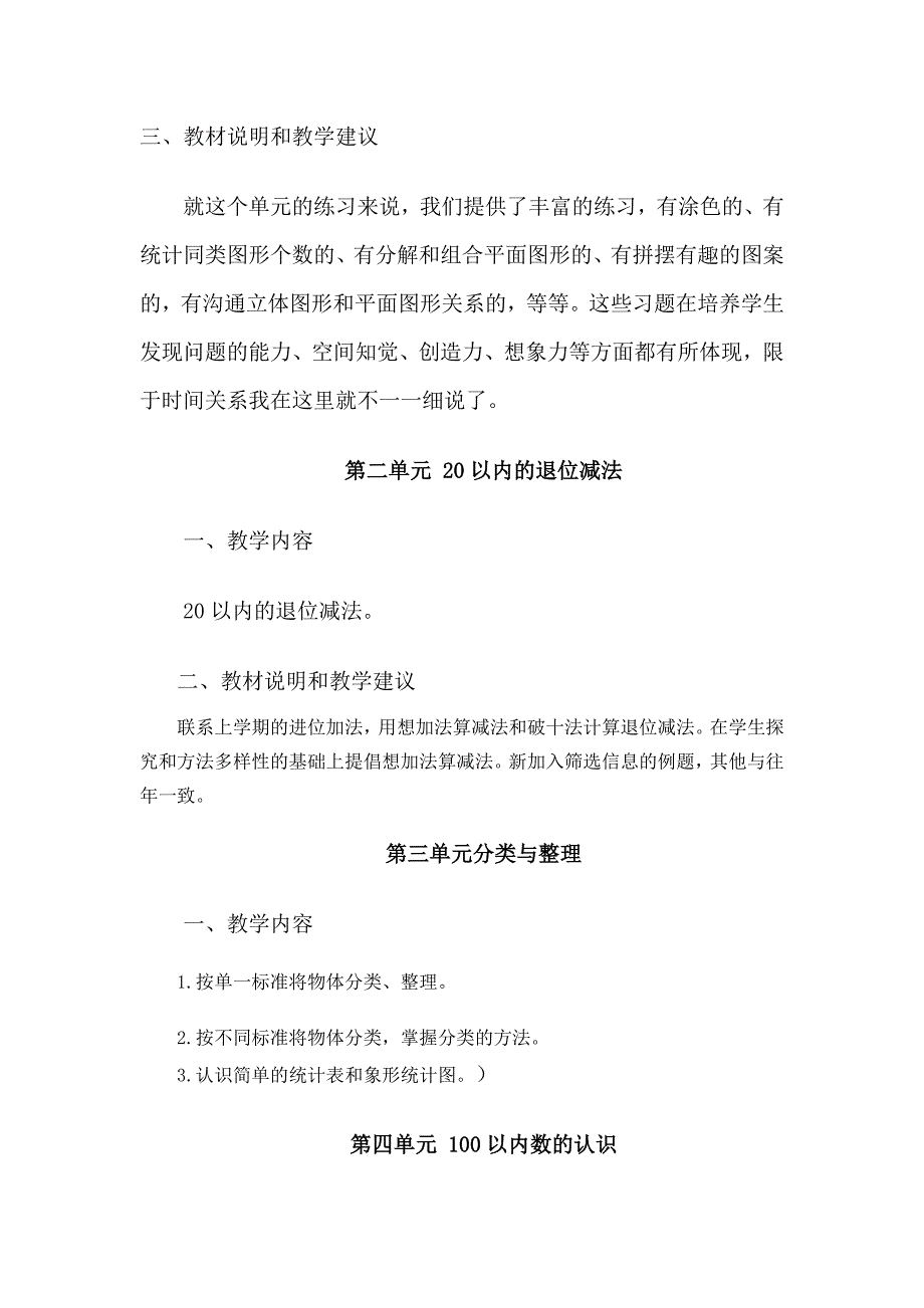 人教版一年级下册数学教材分析_第4页