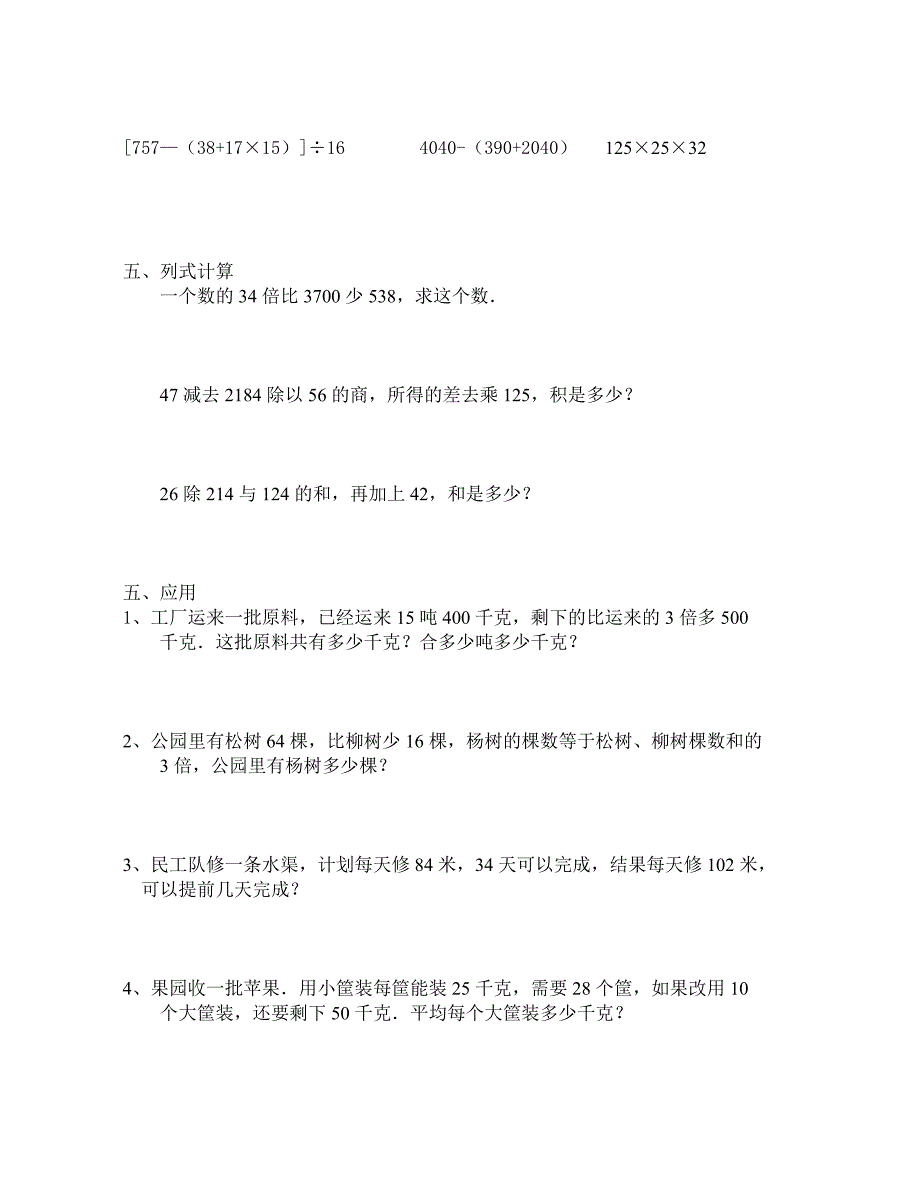 四年级数学第一学期小练习_第3页