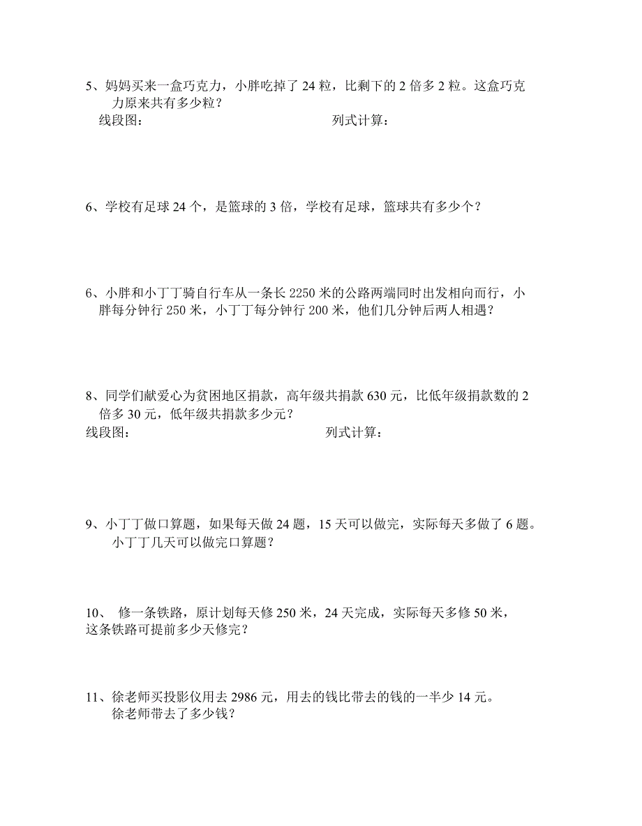 四年级数学第一学期小练习_第4页