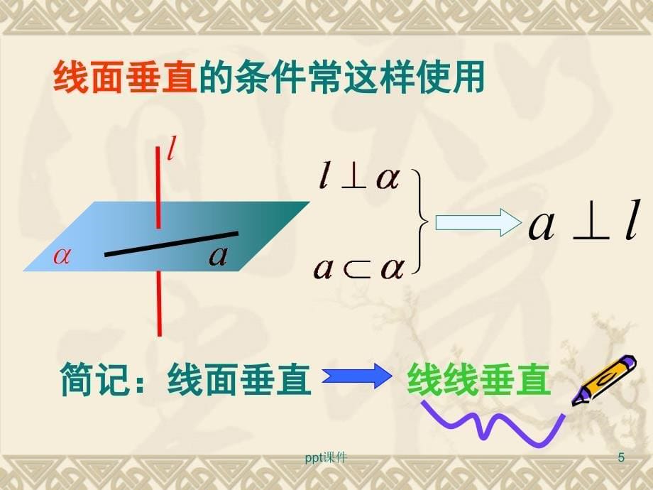 线面垂直的判定课件_第5页