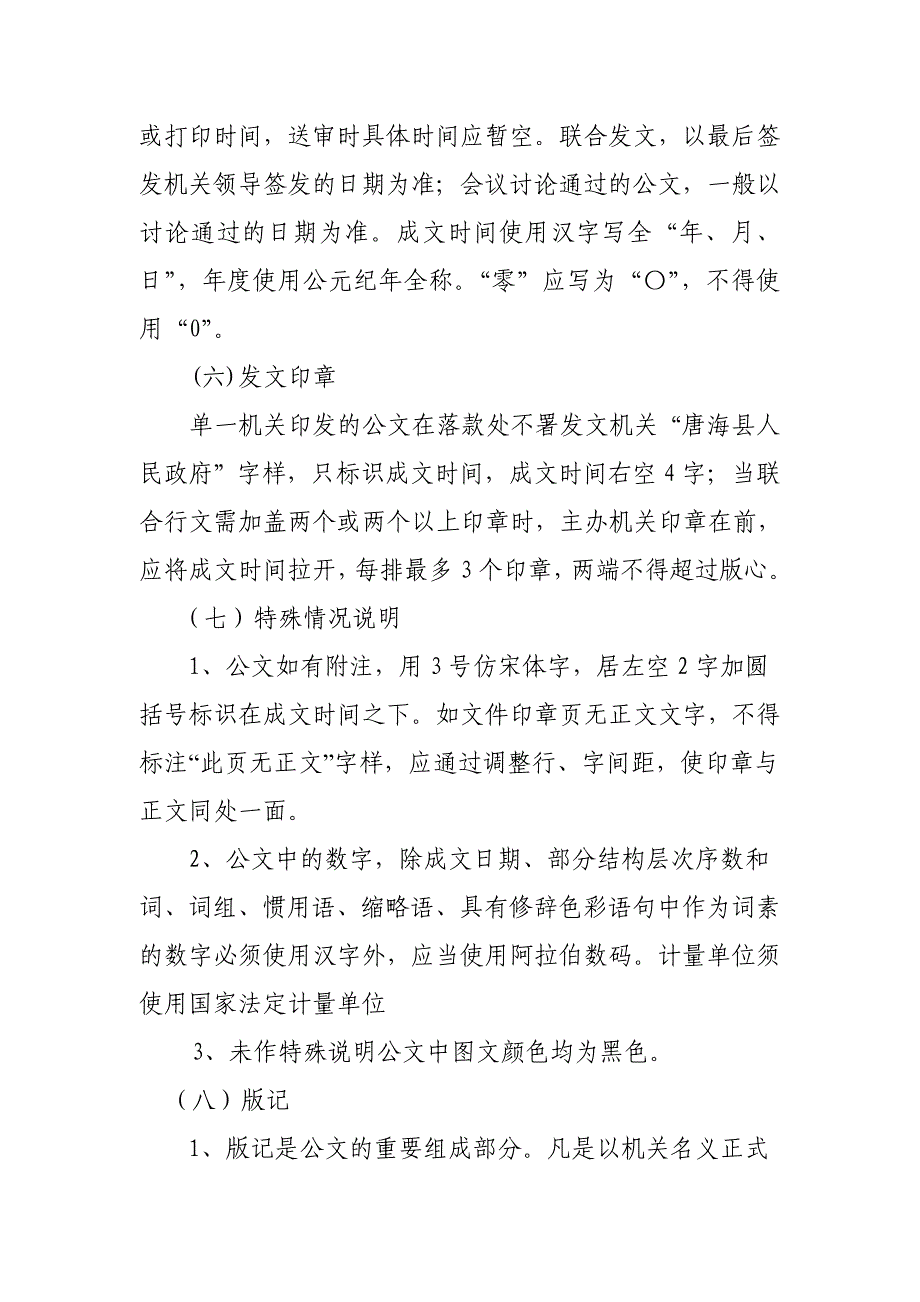 河北省机关公文格式.doc_第3页