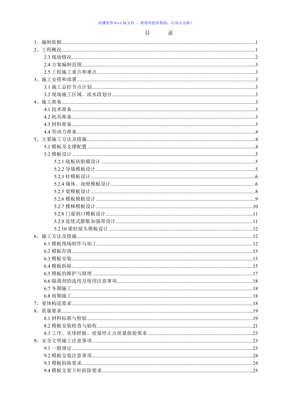 污水处理厂模板施工方案word版_第2页