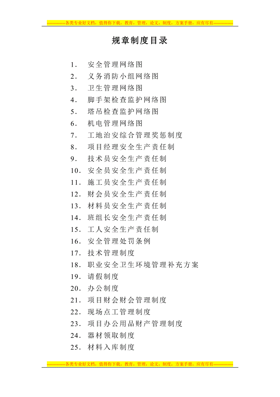 2.项目部规章制度.doc_第2页