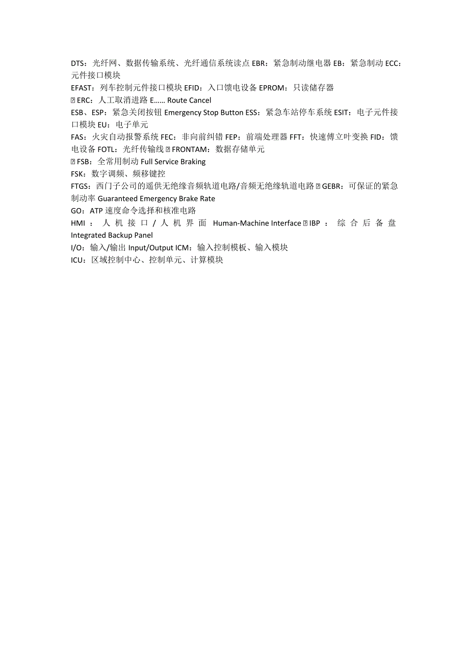 轨道交通行业常用中文缩写对照表_第4页