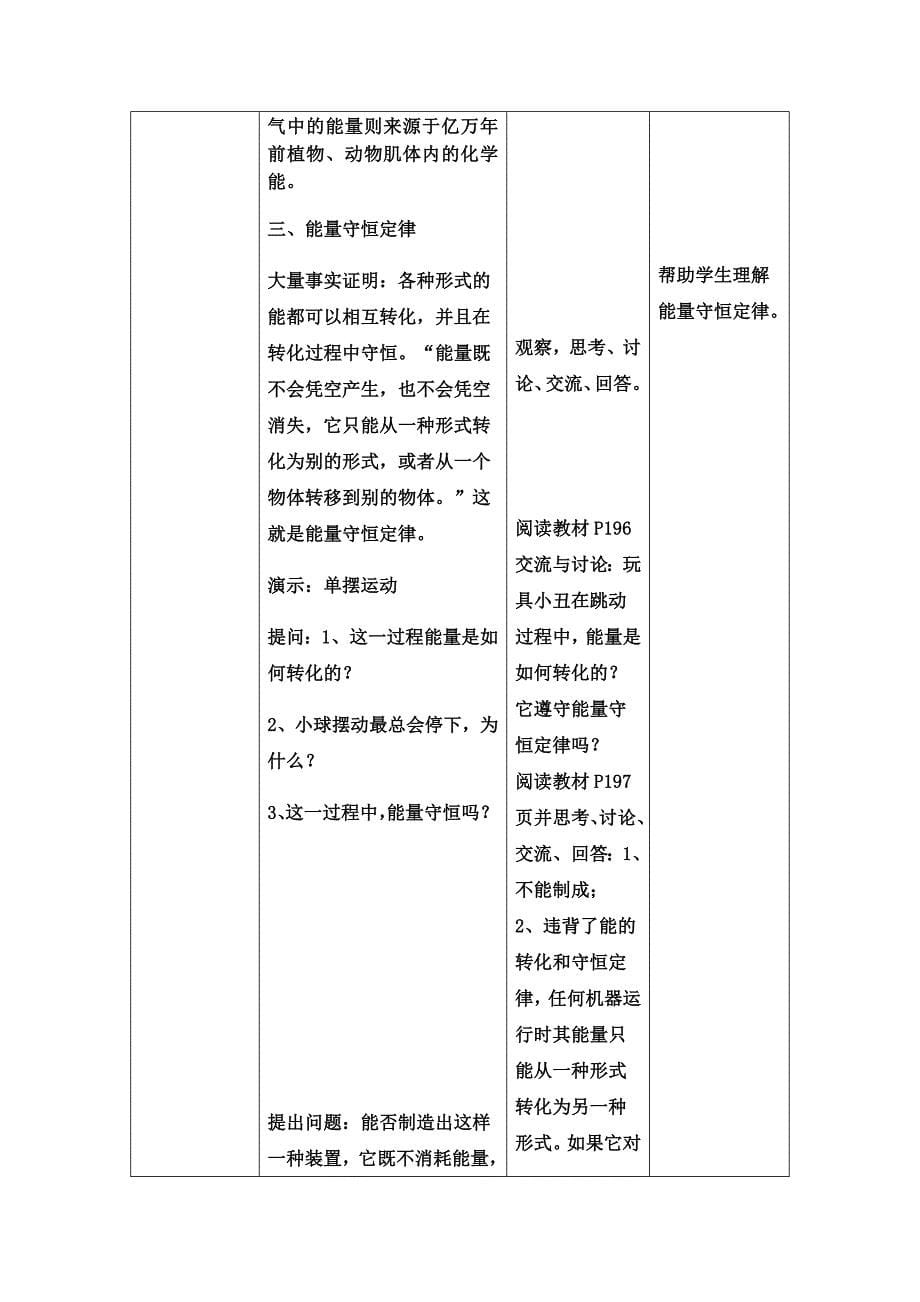 沪科版物理九全20.1-能量的转化与守恒-经典教案设计_第5页